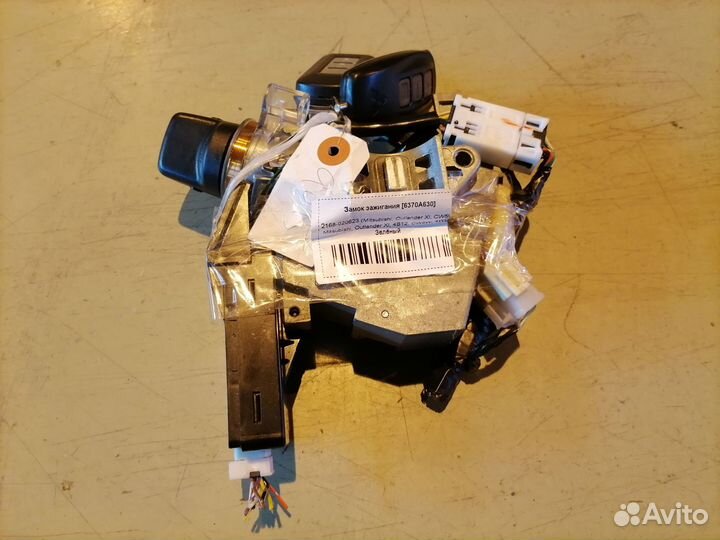 Замок зажигания 6370B065 Mitsubishi Outlander Xl C