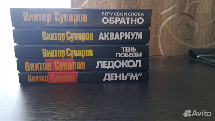 Книги - Виктора Суворова