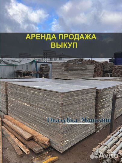 Фанера ламинированная