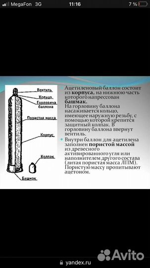 Отдам бесплатно ацетилен. баллон 40л. Самовывоз