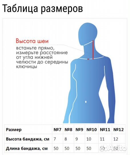 Бандаж для шейного отдела F-320