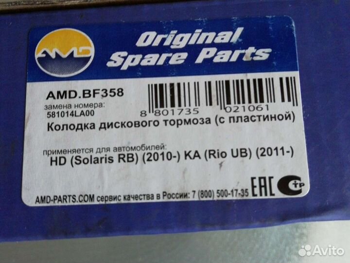 Тормозные колодки