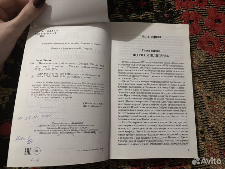 Пятнадцатилетний капитан