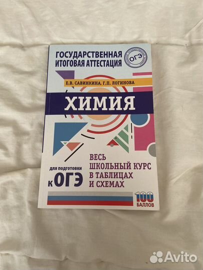 Справочник по химии огэ