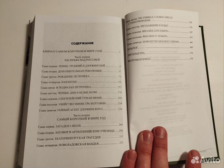 «Гибель красных Моисеев» Н. М. Коняев