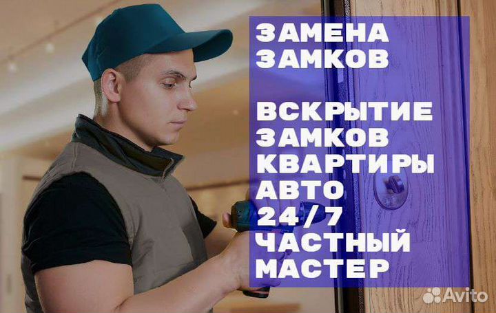 Замена замков входной двери Вскрытие дверей 24/7
