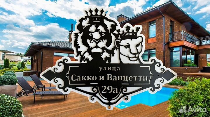 Адресная табличка