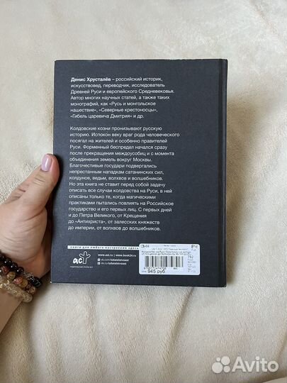 Книга Денис Хрусталев 