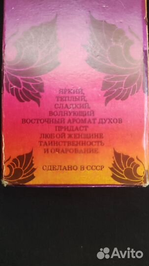 Винтажные Духи магия ф-ка Северное сияние СССР