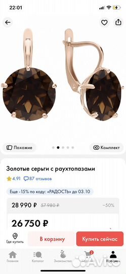 Золотые серьги и кольцо с раухтопазами