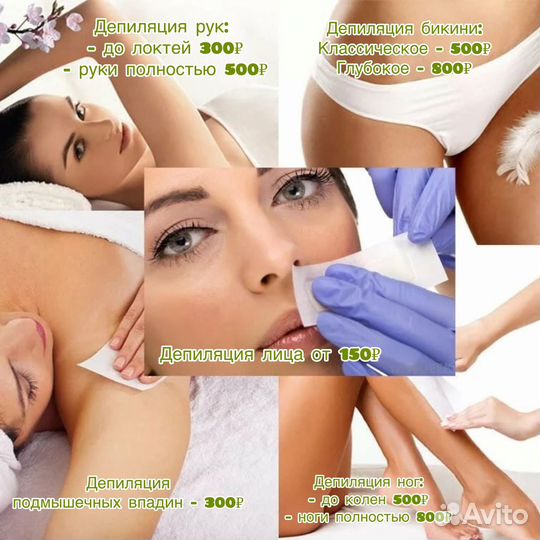 Депиляция воском