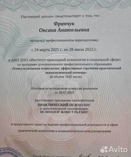 Личный психолог