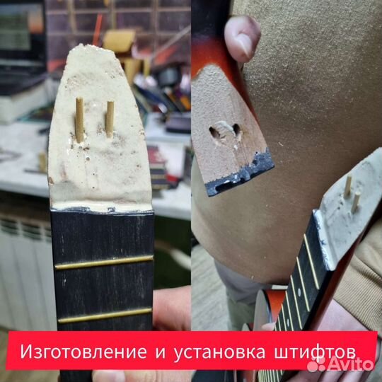Ремонт и отстройка гитар