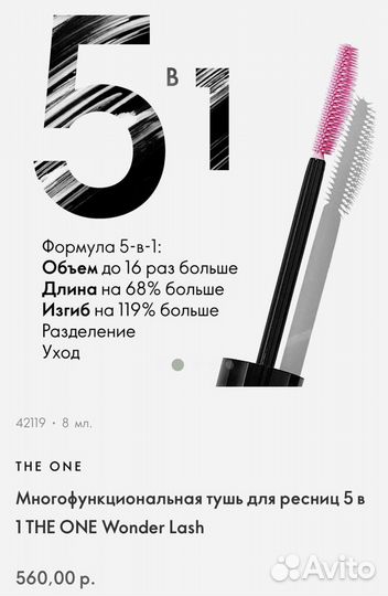 Тушь для ресниц Oriflame 5-в-1