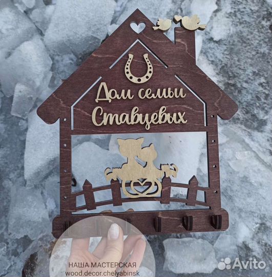 Фамильная ключница из дерева подарок новоселье