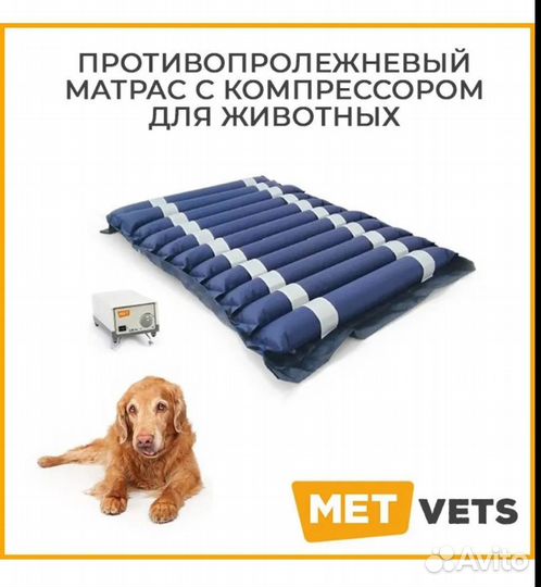 Матрас противопролежневый для собак