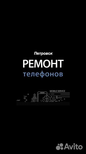 Ремонт сотовых телефонов на дому