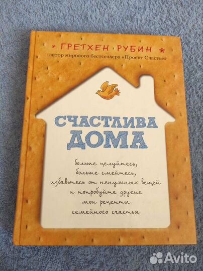 Гретхен Рубин 