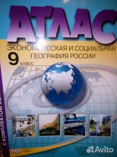 Атлас