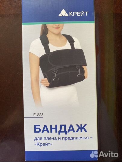 Бандаж для плеча и предплечья