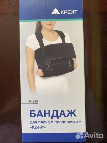 Бандаж для плеча и предплечья