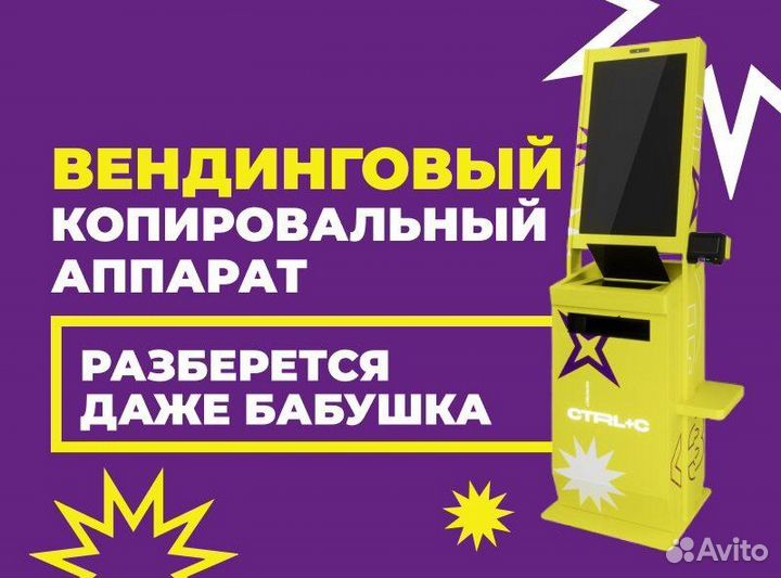 Вендинговый копировальный аппарат