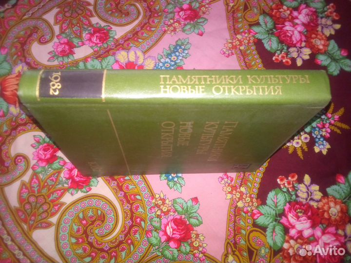 Книга. Памятники культуры. Новые открытия 1982г