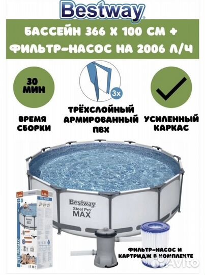 Бассейн 366 100 с насосом, фильтром, лестницей