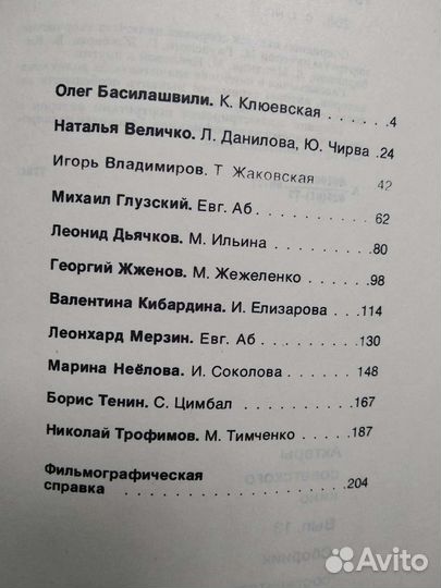 Актеры советского кино. Выпуск 13
