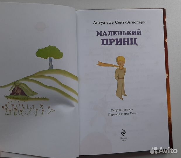 Маленький принц книга
