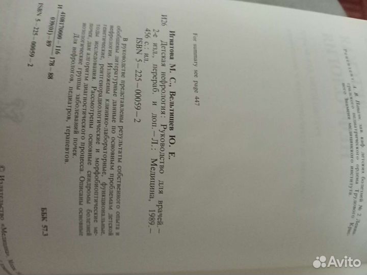 Детская нефрология