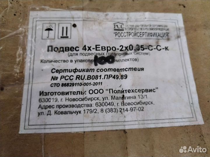 Европодвес