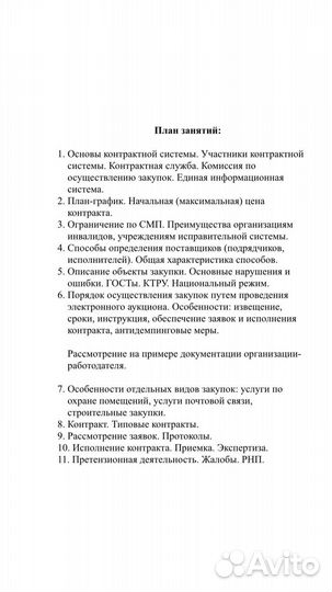 Обучение тендерам (44-фз, 223-фз)