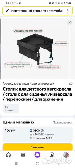 Столик для детского автокресла в машину