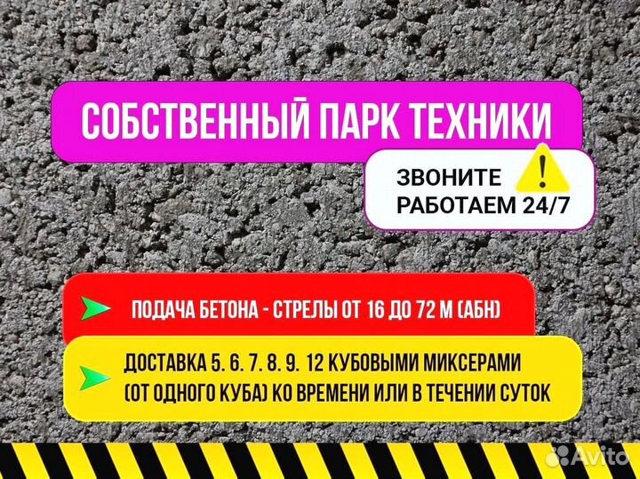 Бетон доставка смеси Работаем - 24/7