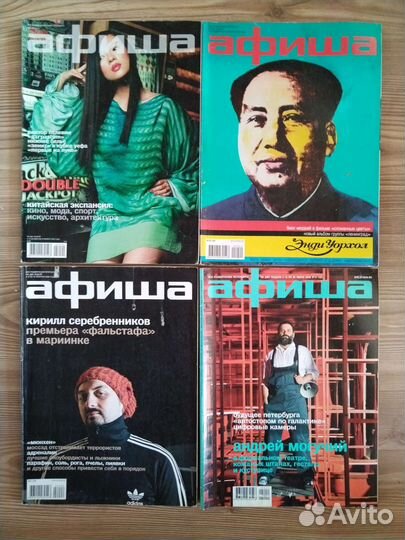 Журналы Питербурга (Афиша, Case и т.д.)