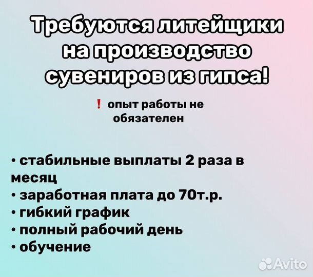 Литейщик на производство изделий из Гипса