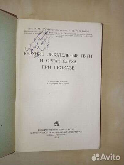 Верхние дыхательные пути и орган слуха при проказе