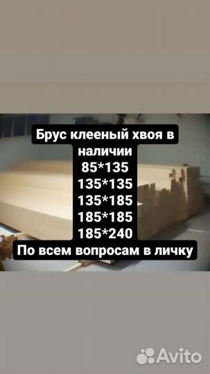 Клееный брус