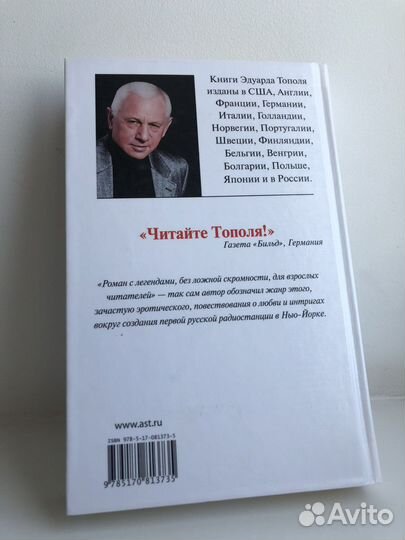 Эдуард Тополь «Элианна, подарок Бога»