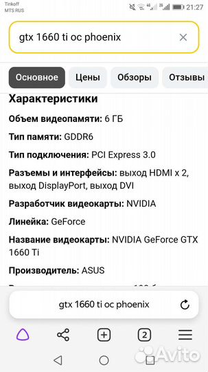 Видеокарта Asus Phoenix GeForce GTX 1660 ti