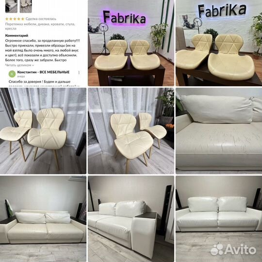 Перетяжка мебели, дивана, кровати, стула, кресла