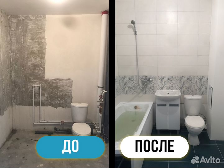 Ремонт ванной