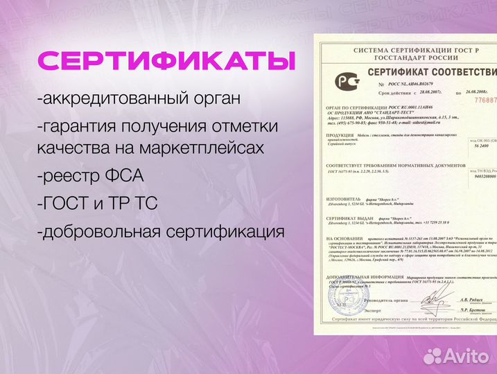 Сертификация товаров для маркетплейсов Wildberries