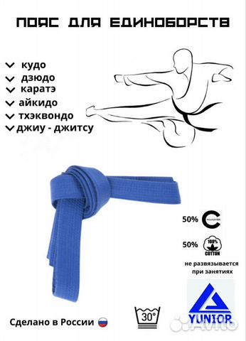 Синий пояс для кимоно 170