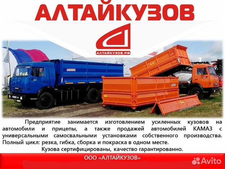 Борта и кузова на Камаз 55102, 45143 Алтайкузов