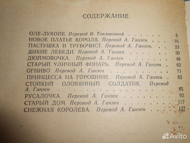 Андерсен сказки