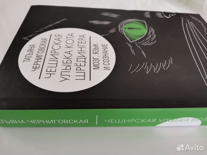 Книга Татьяны Черниговской