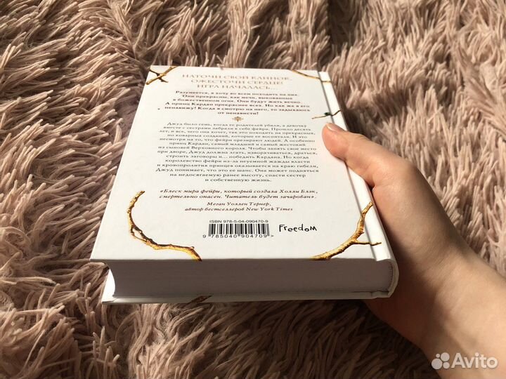 «Жестокий принц» Холли Блэк