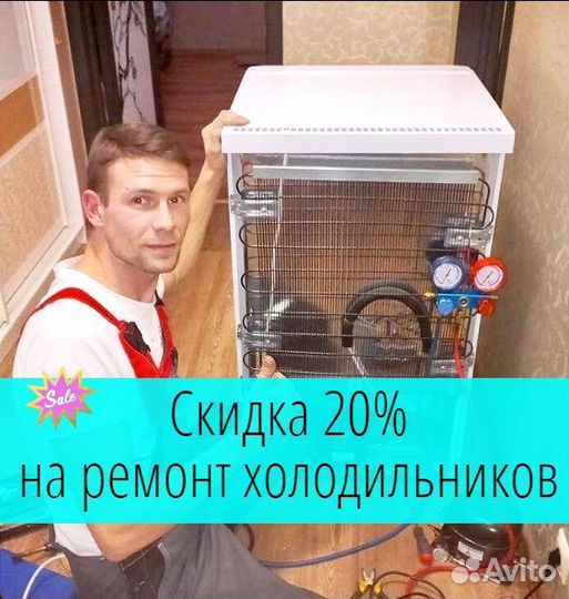 Ремонт Холодильников Ремонт Кондиционеров Гарантия